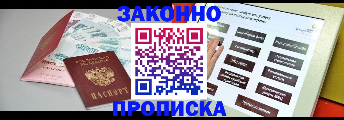 временная регистрация для школы в Лагани