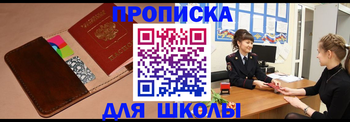 прописка ребенка в Лагани